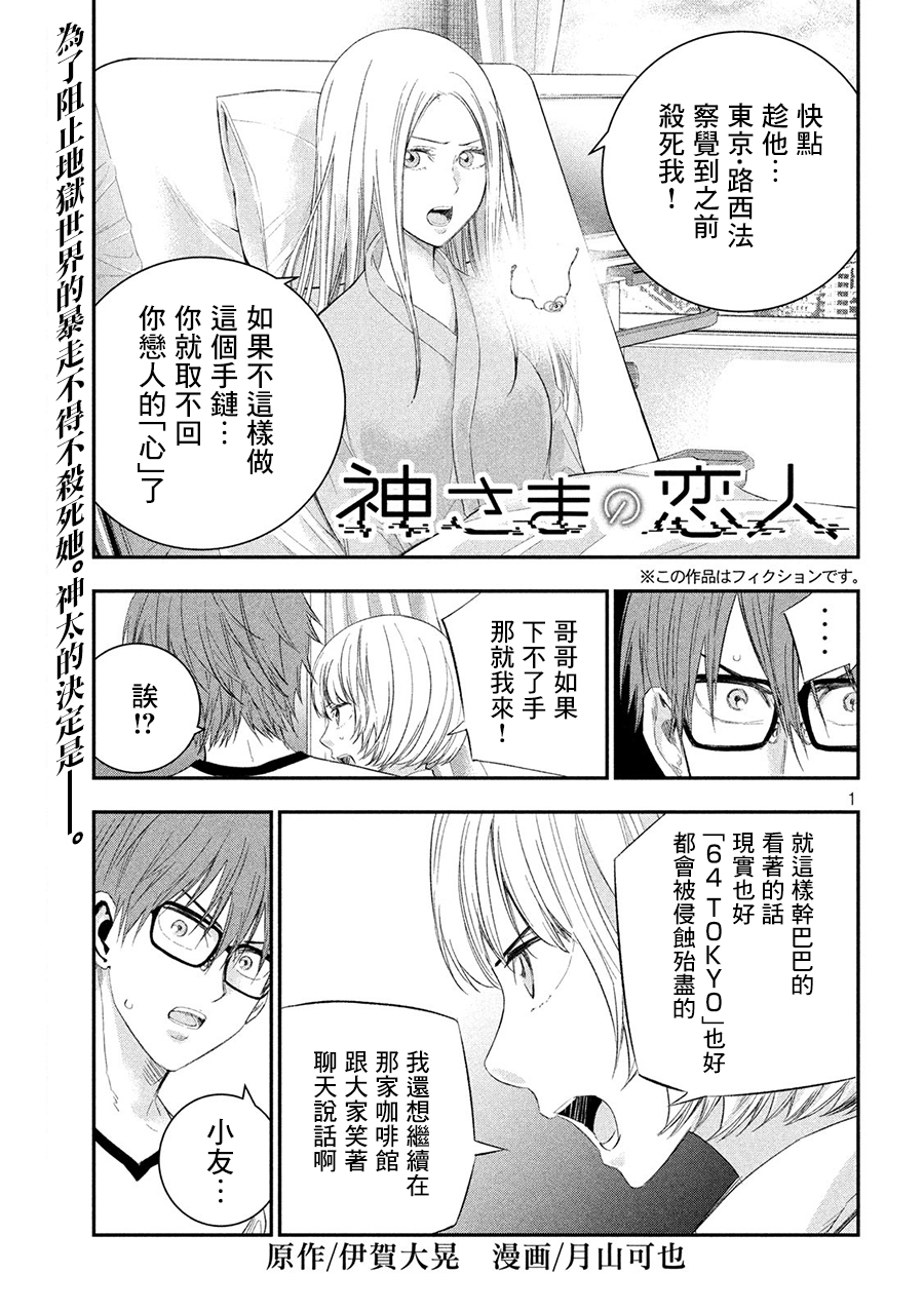 神大人的恋人韩漫全集-第39话无删减无遮挡章节图片 