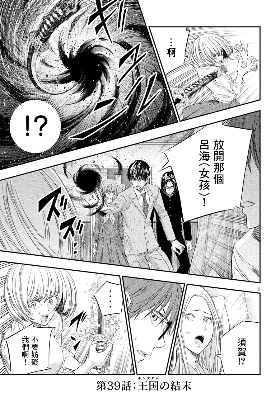 神大人的恋人韩漫全集-第39话无删减无遮挡章节图片 
