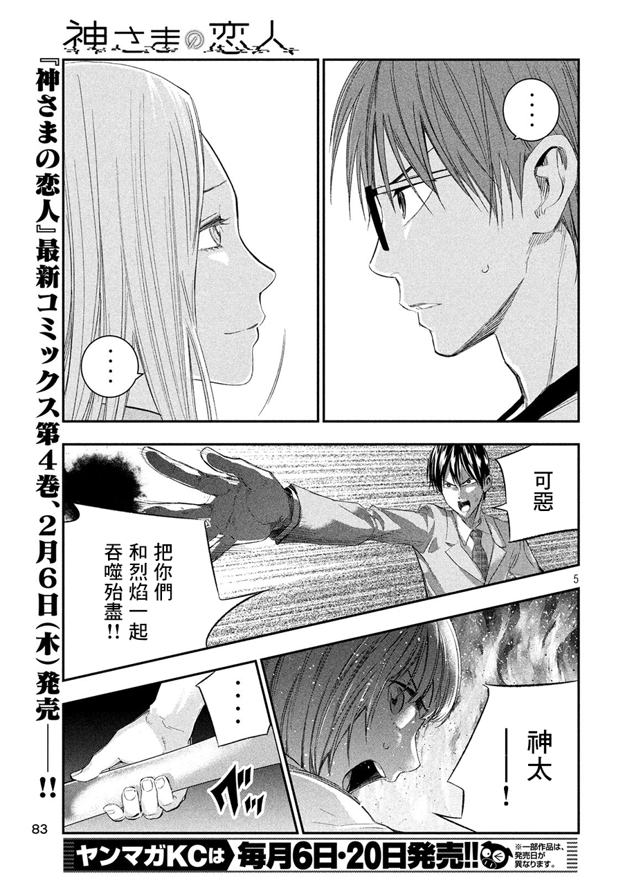 神大人的恋人韩漫全集-第39话无删减无遮挡章节图片 
