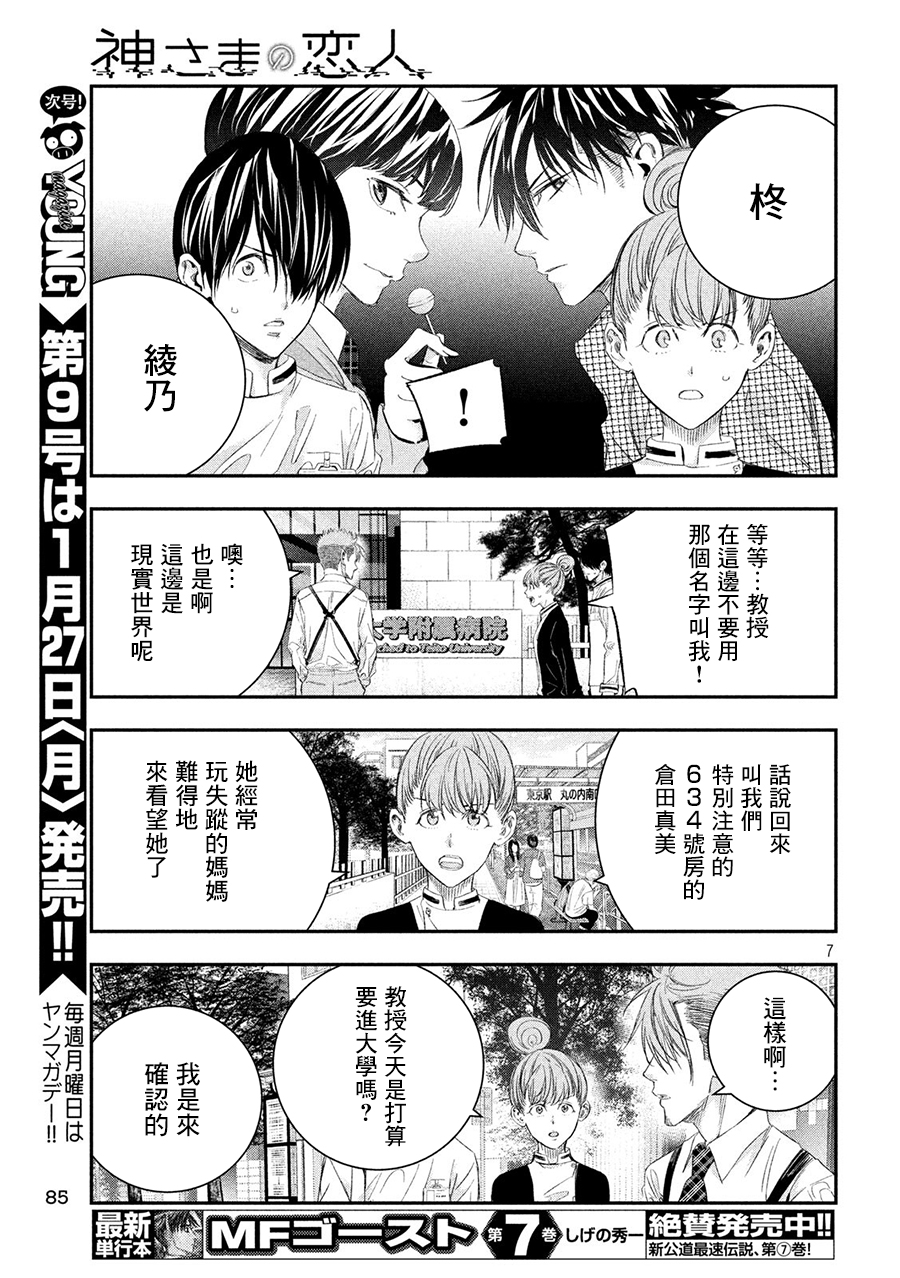 神大人的恋人韩漫全集-第39话无删减无遮挡章节图片 