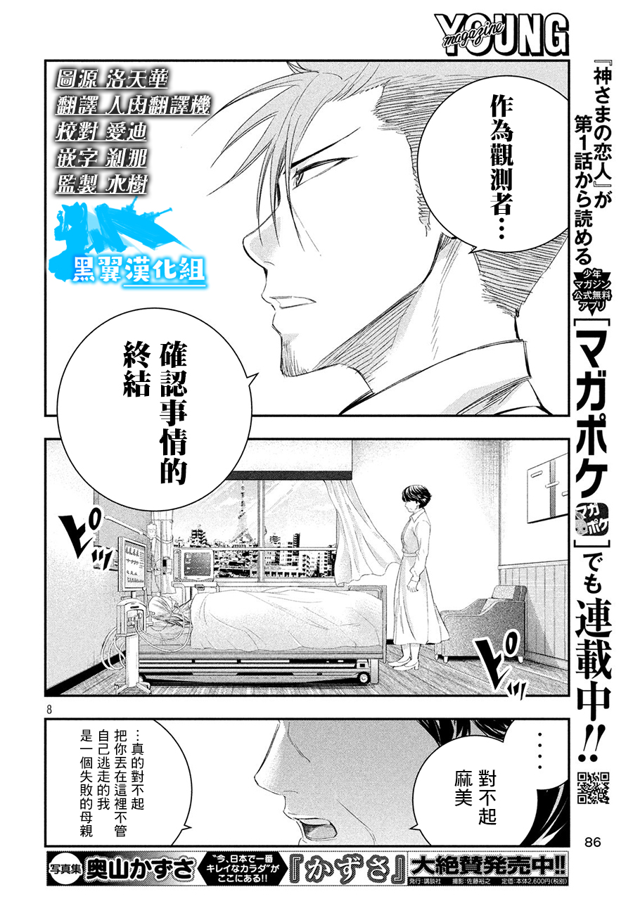 神大人的恋人韩漫全集-第39话无删减无遮挡章节图片 