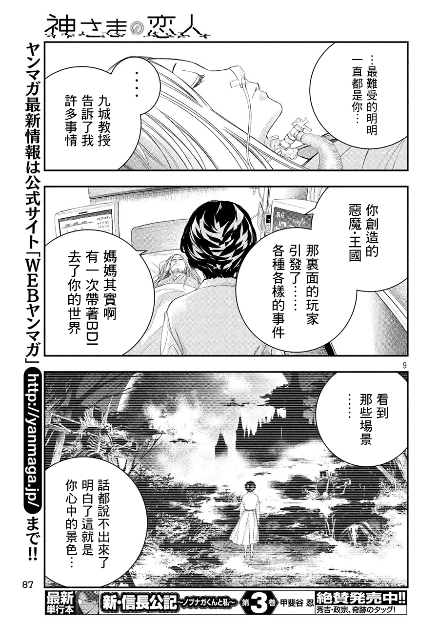 神大人的恋人韩漫全集-第39话无删减无遮挡章节图片 