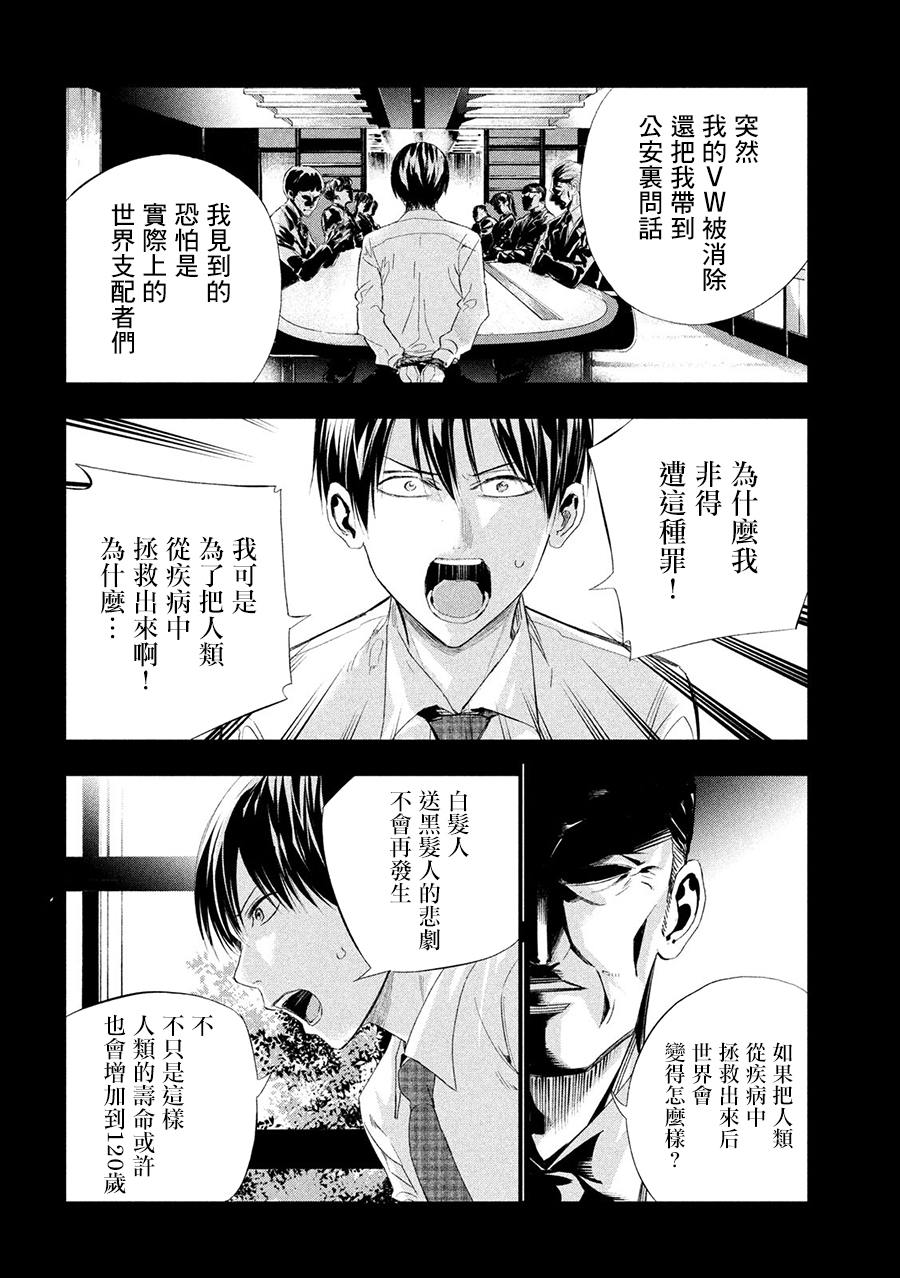 神大人的恋人韩漫全集-第40话无删减无遮挡章节图片 