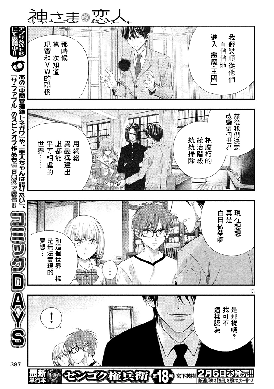 神大人的恋人韩漫全集-第40话无删减无遮挡章节图片 