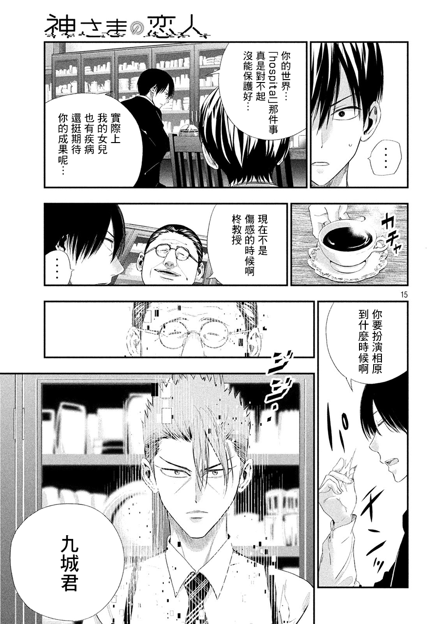 神大人的恋人韩漫全集-第40话无删减无遮挡章节图片 