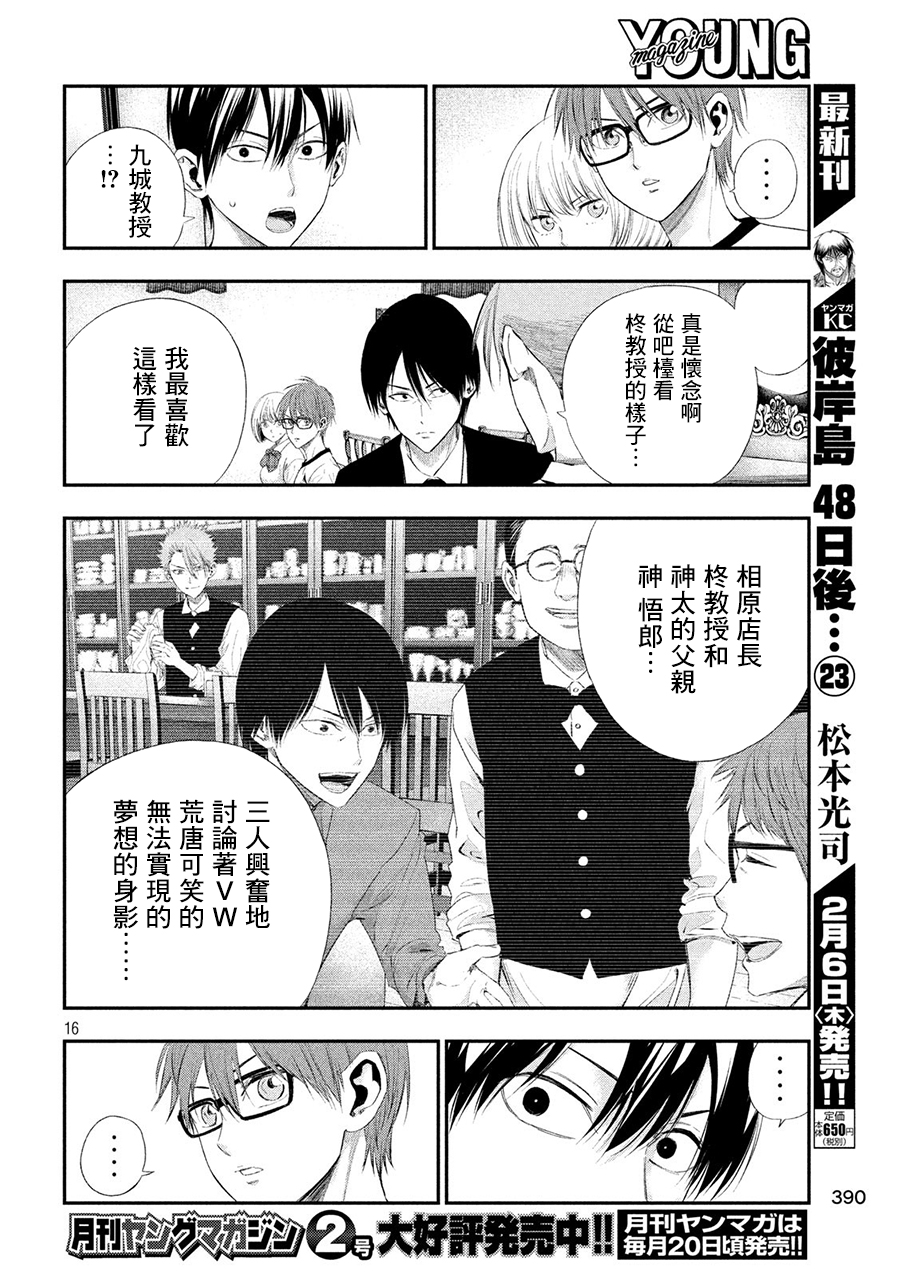 神大人的恋人韩漫全集-第40话无删减无遮挡章节图片 