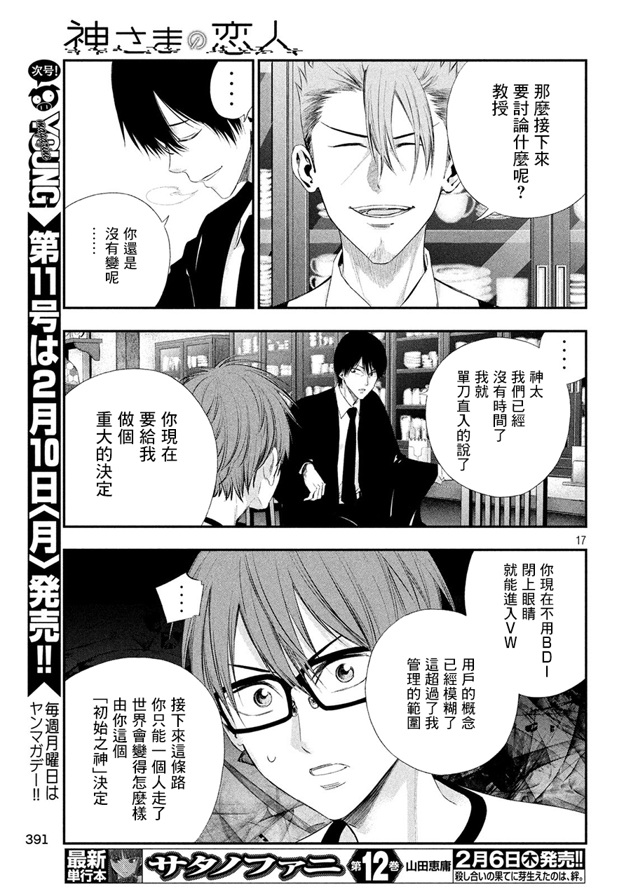 神大人的恋人韩漫全集-第40话无删减无遮挡章节图片 