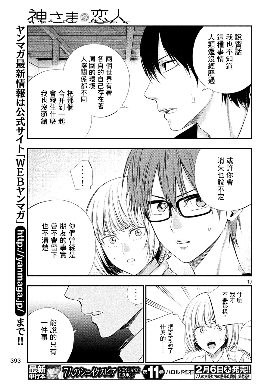 神大人的恋人韩漫全集-第40话无删减无遮挡章节图片 