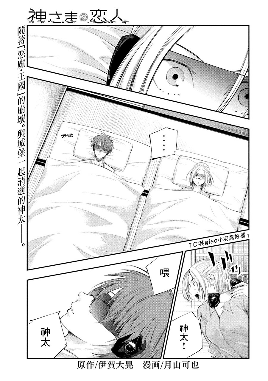 神大人的恋人韩漫全集-第40话无删减无遮挡章节图片 