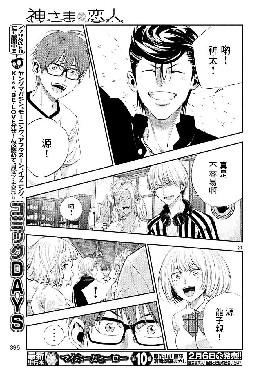 神大人的恋人韩漫全集-第40话无删减无遮挡章节图片 