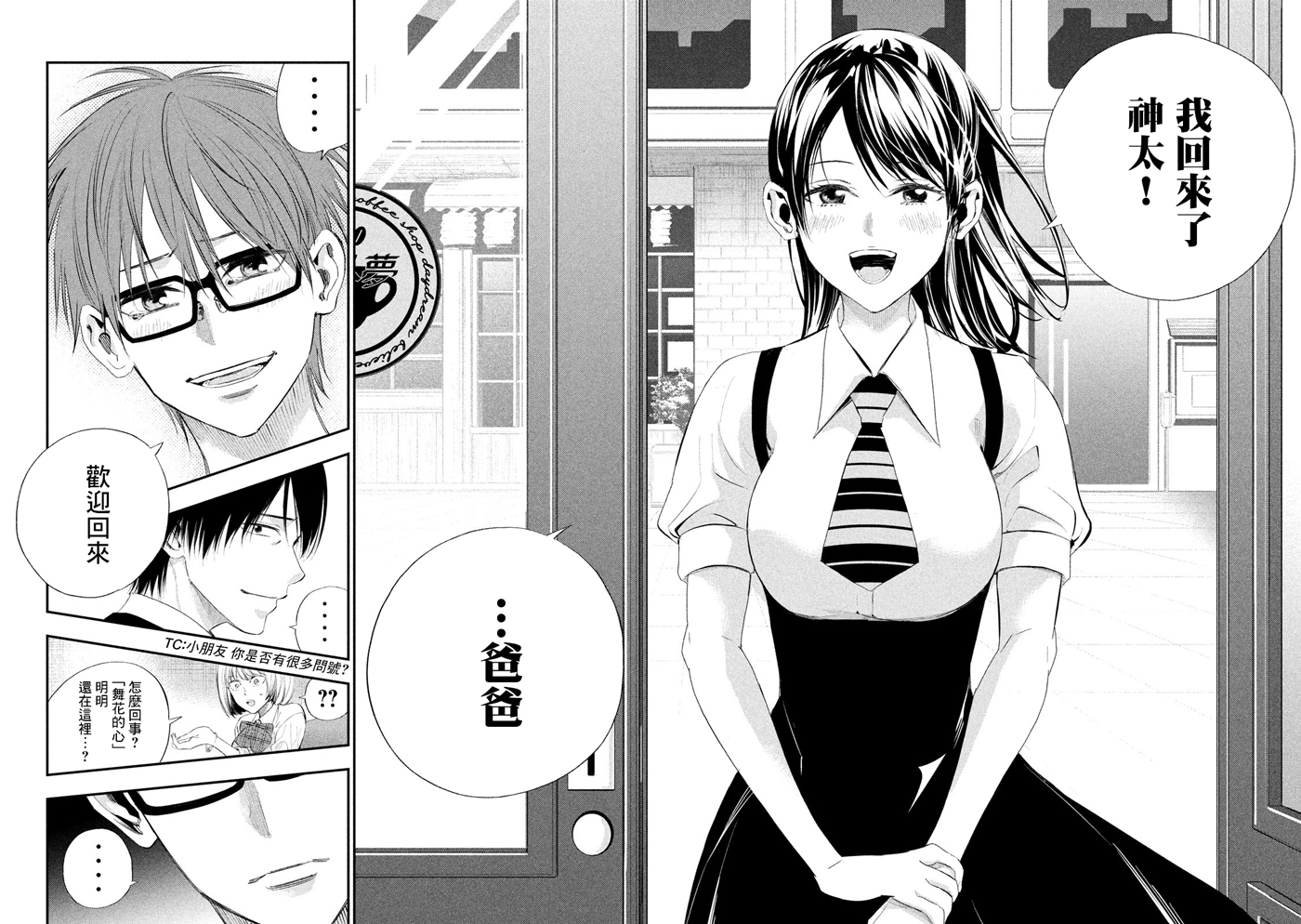 神大人的恋人韩漫全集-第40话无删减无遮挡章节图片 