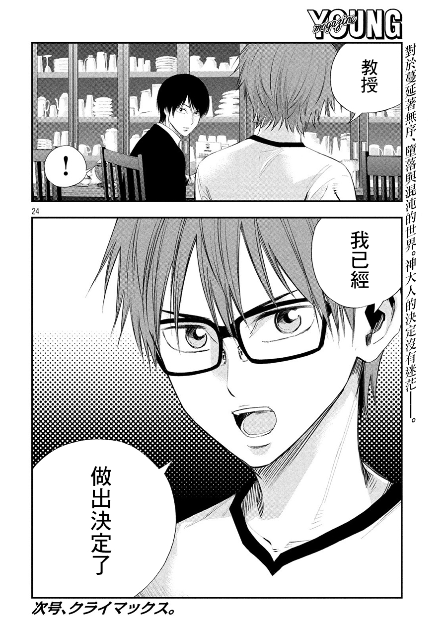 神大人的恋人韩漫全集-第40话无删减无遮挡章节图片 