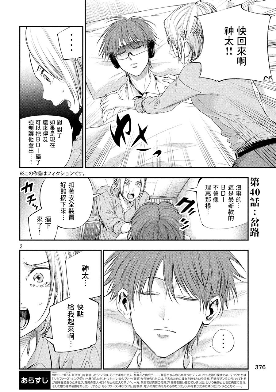 神大人的恋人韩漫全集-第40话无删减无遮挡章节图片 