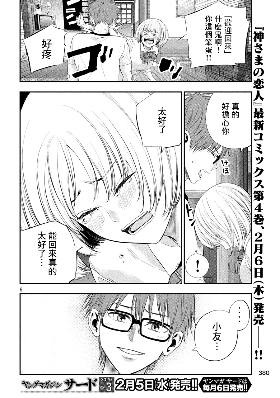 神大人的恋人韩漫全集-第40话无删减无遮挡章节图片 