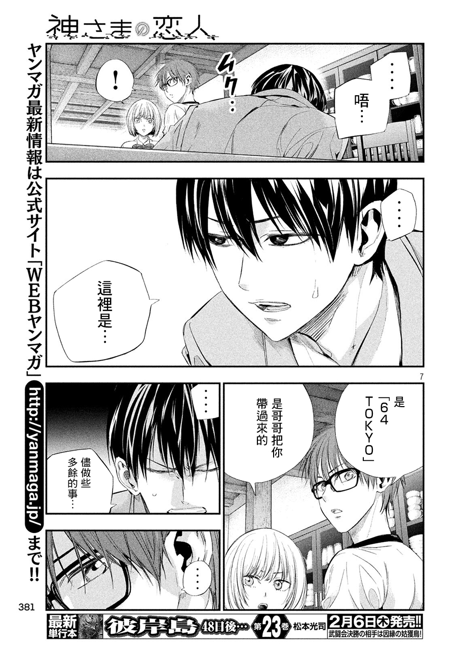 神大人的恋人韩漫全集-第40话无删减无遮挡章节图片 