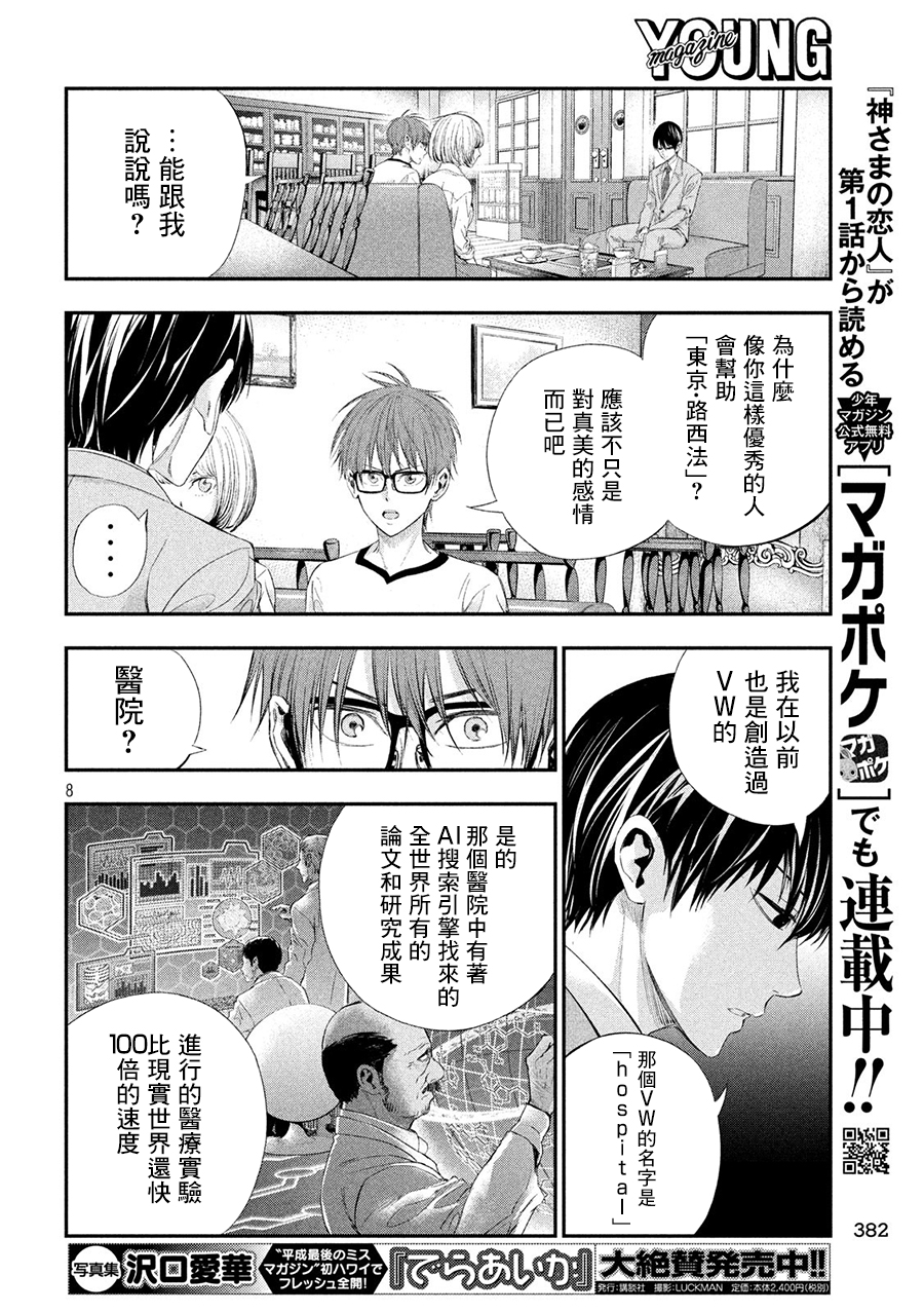 神大人的恋人韩漫全集-第40话无删减无遮挡章节图片 