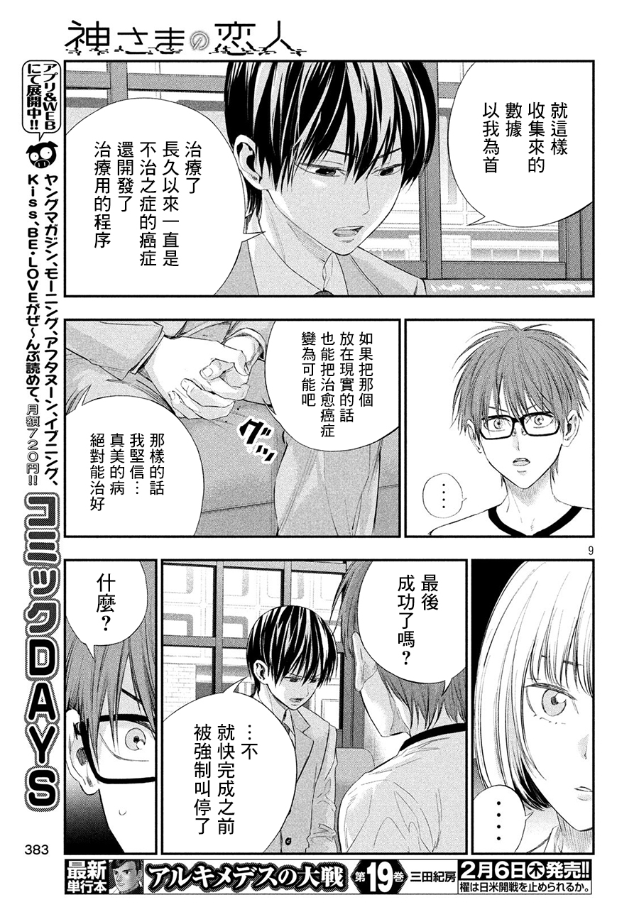 神大人的恋人韩漫全集-第40话无删减无遮挡章节图片 