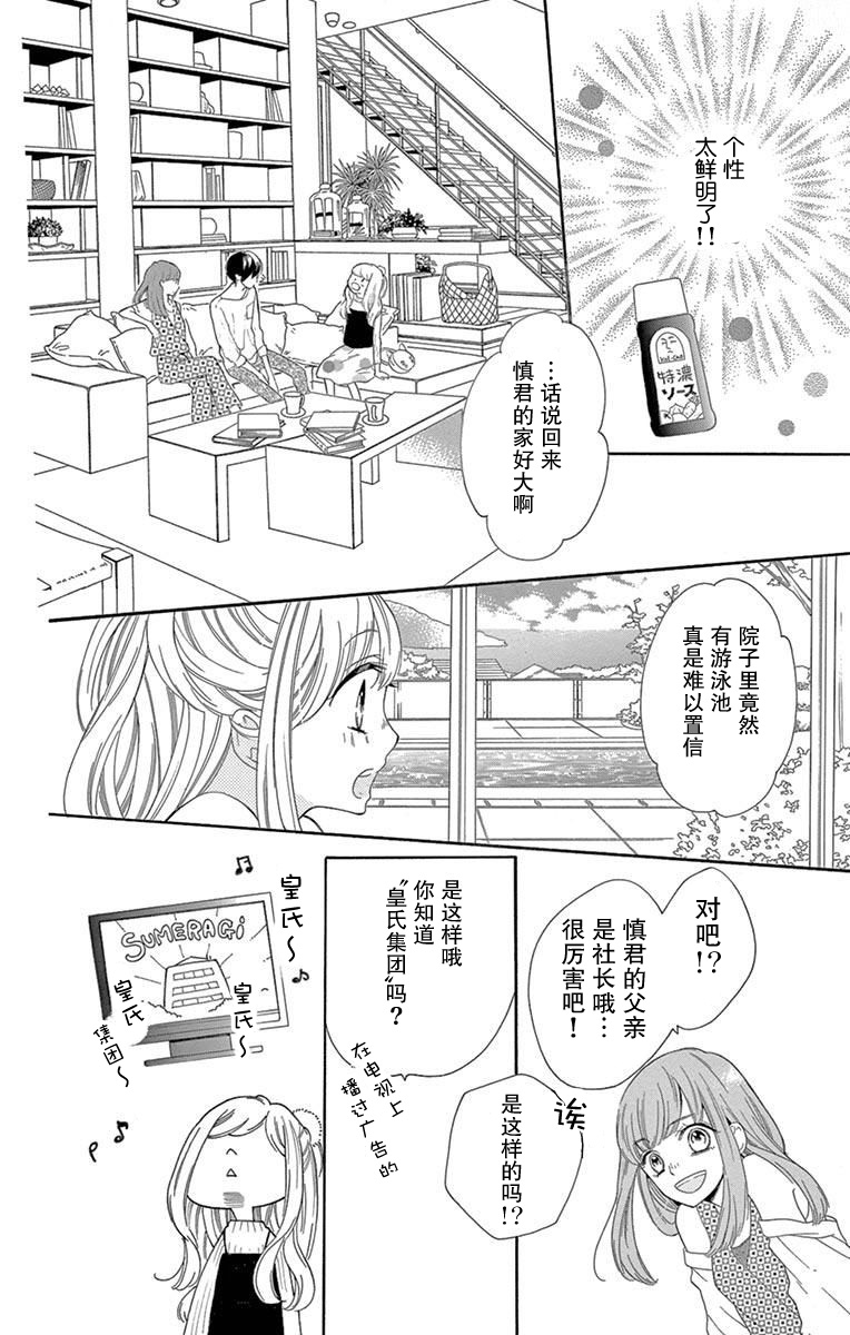 三分之一韩漫全集-第04话无删减无遮挡章节图片 