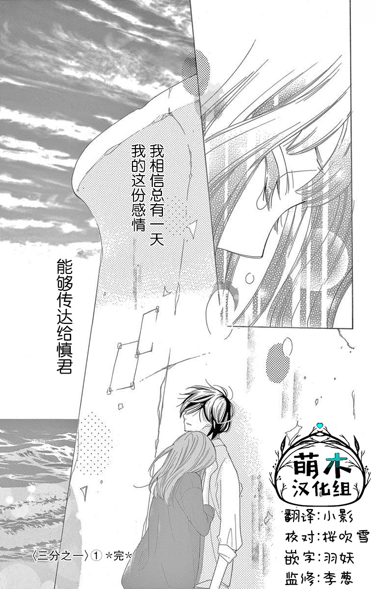 三分之一韩漫全集-第05话无删减无遮挡章节图片 