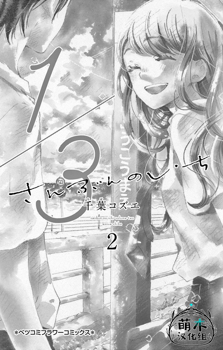 三分之一韩漫全集-第06话无删减无遮挡章节图片 