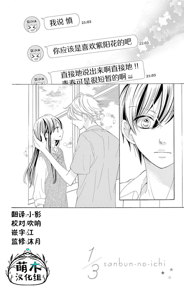 三分之一韩漫全集-第07话无删减无遮挡章节图片 