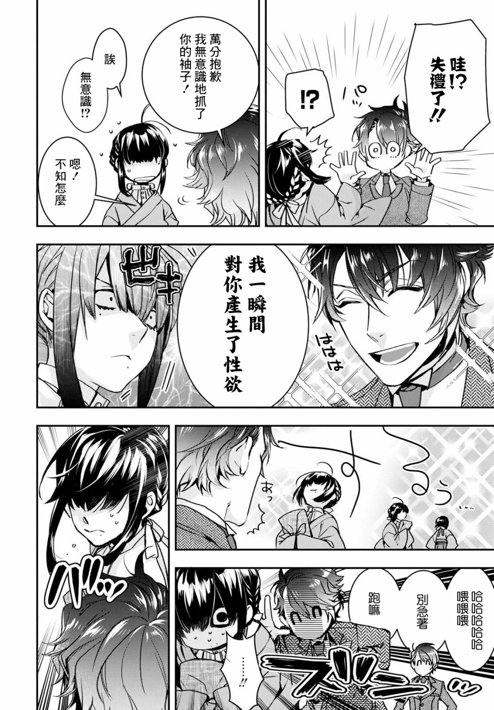 花烛之白韩漫全集-第01话无删减无遮挡章节图片 