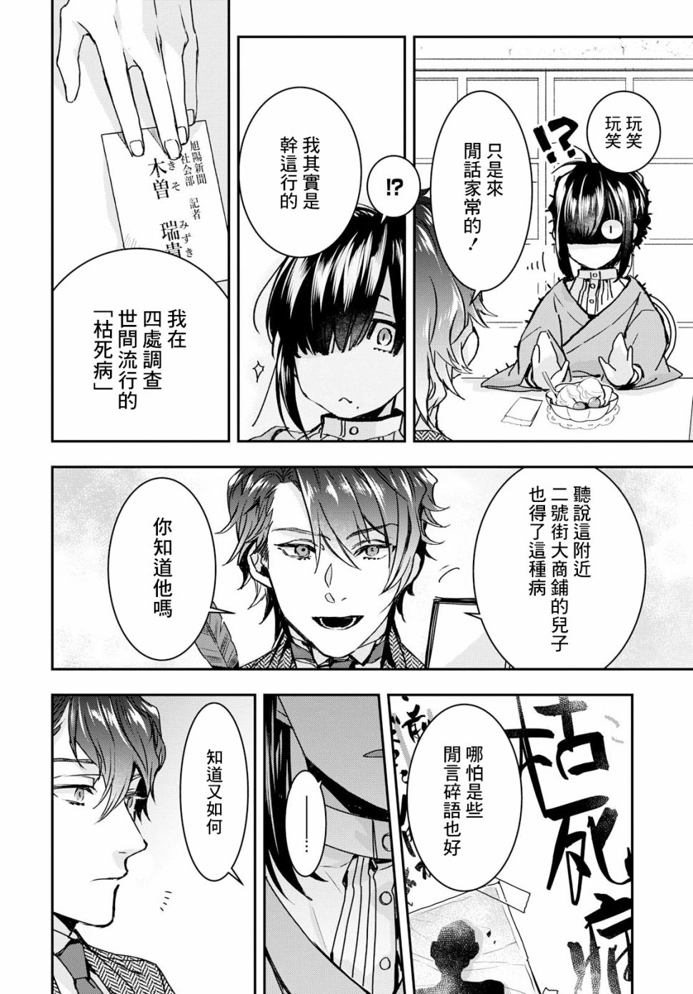 花烛之白韩漫全集-第01话无删减无遮挡章节图片 