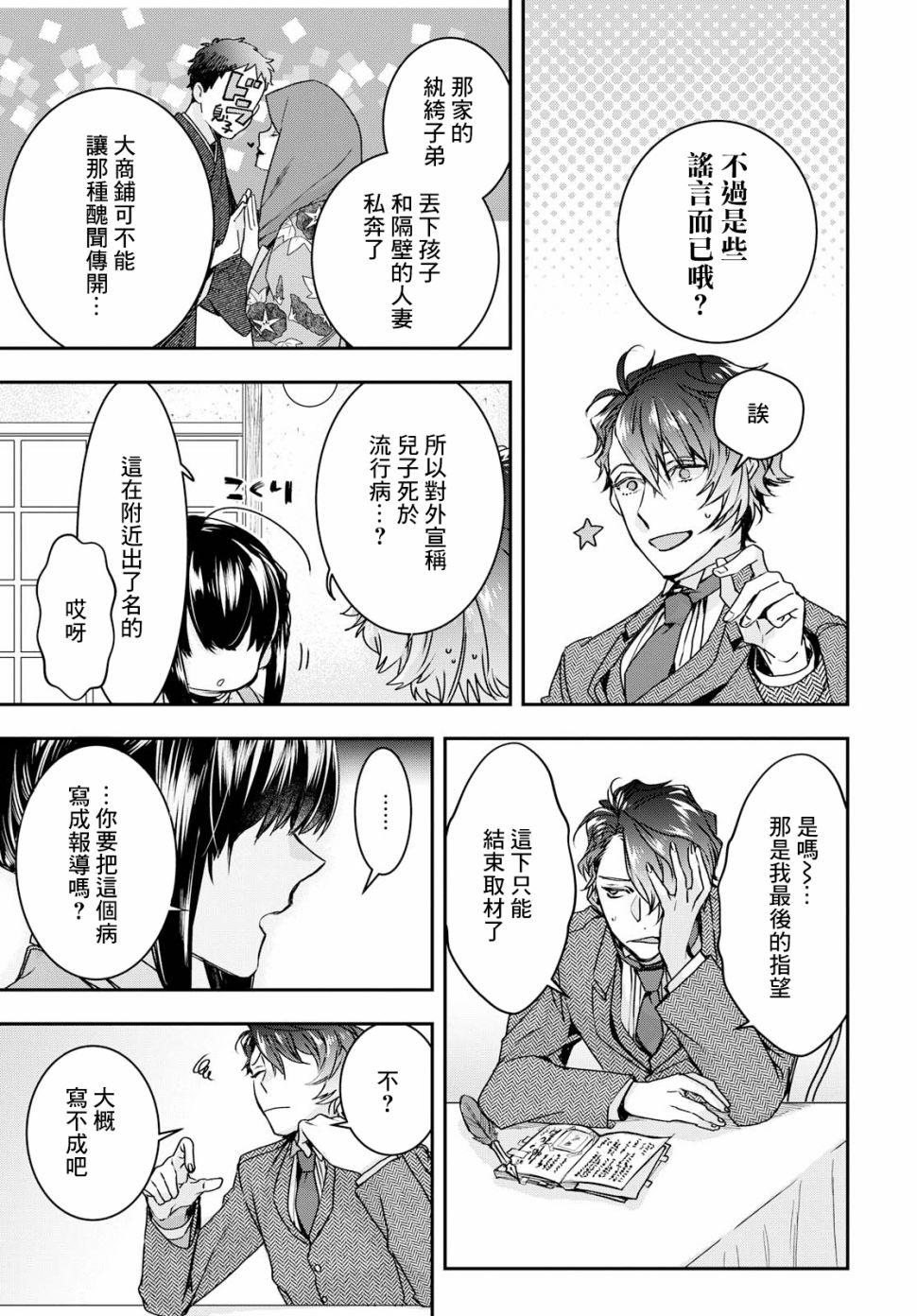 花烛之白韩漫全集-第01话无删减无遮挡章节图片 