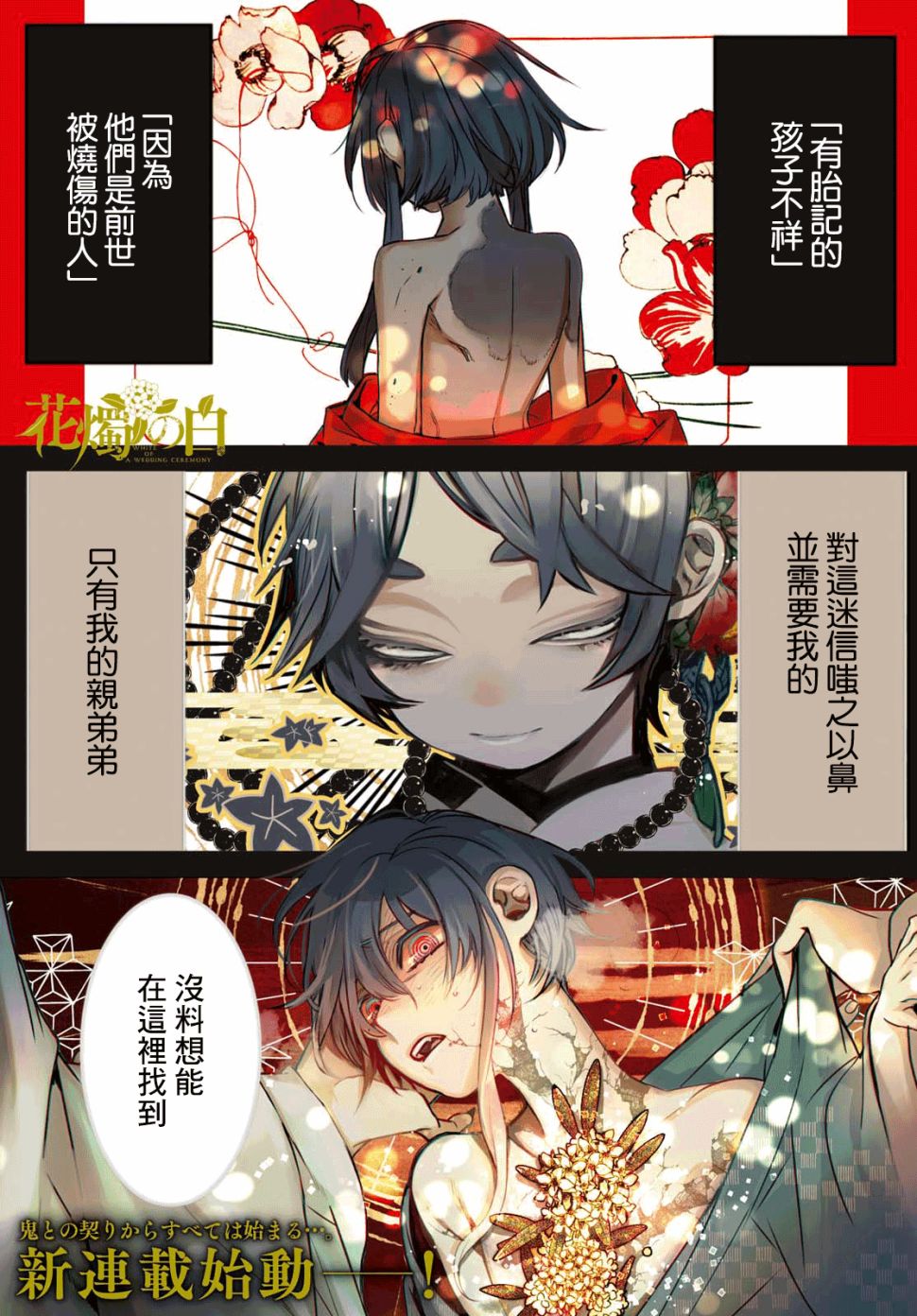 花烛之白韩漫全集-第01话无删减无遮挡章节图片 