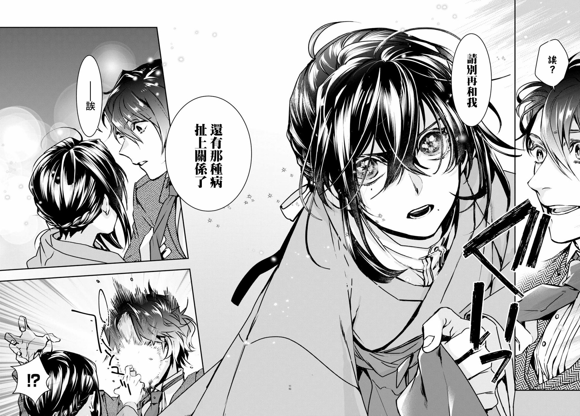 花烛之白韩漫全集-第01话无删减无遮挡章节图片 