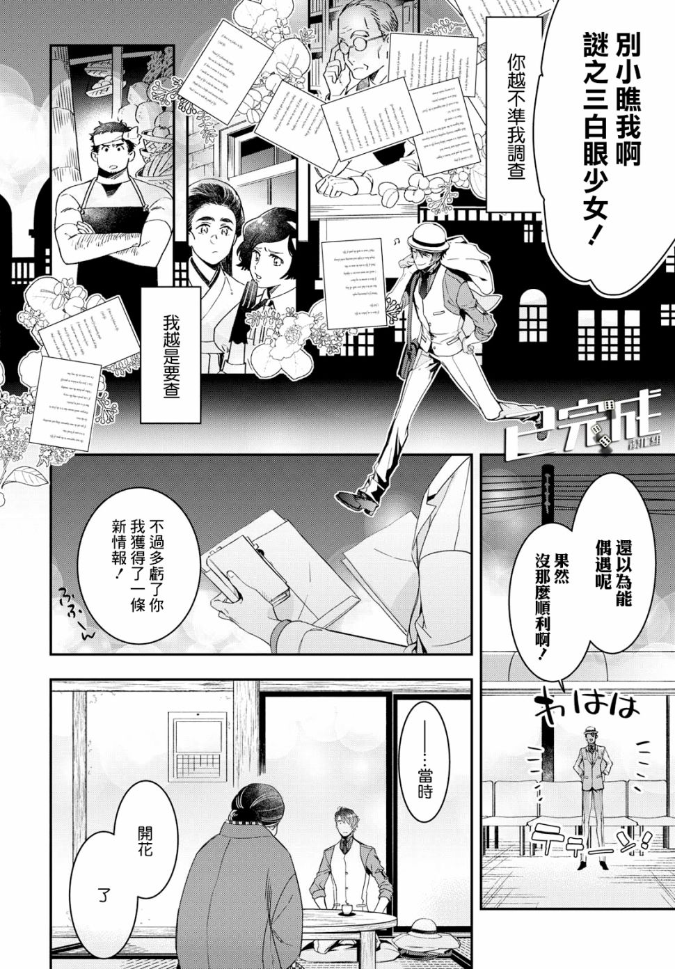 花烛之白韩漫全集-第01话无删减无遮挡章节图片 
