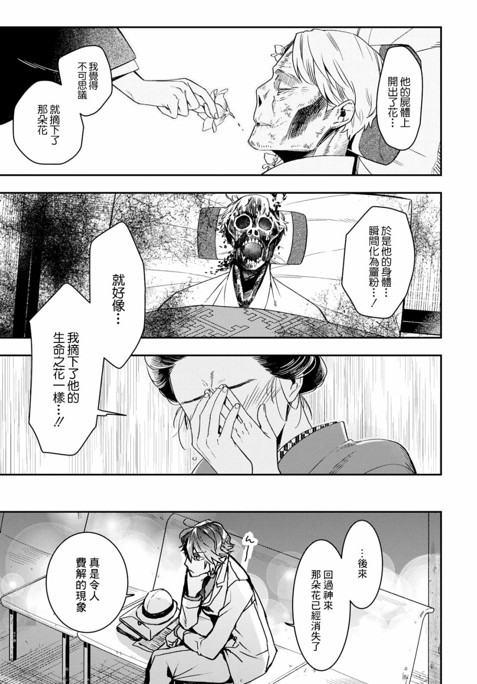 花烛之白韩漫全集-第01话无删减无遮挡章节图片 
