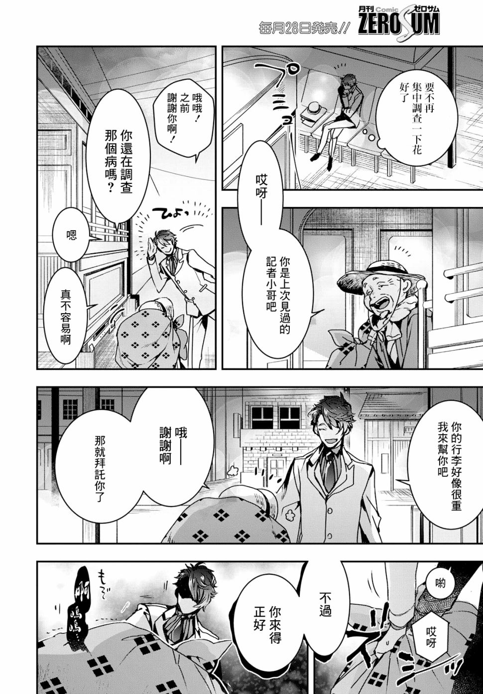 花烛之白韩漫全集-第01话无删减无遮挡章节图片 