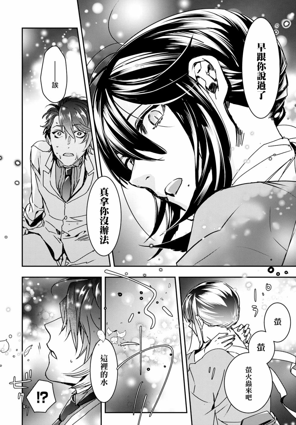 花烛之白韩漫全集-第01话无删减无遮挡章节图片 