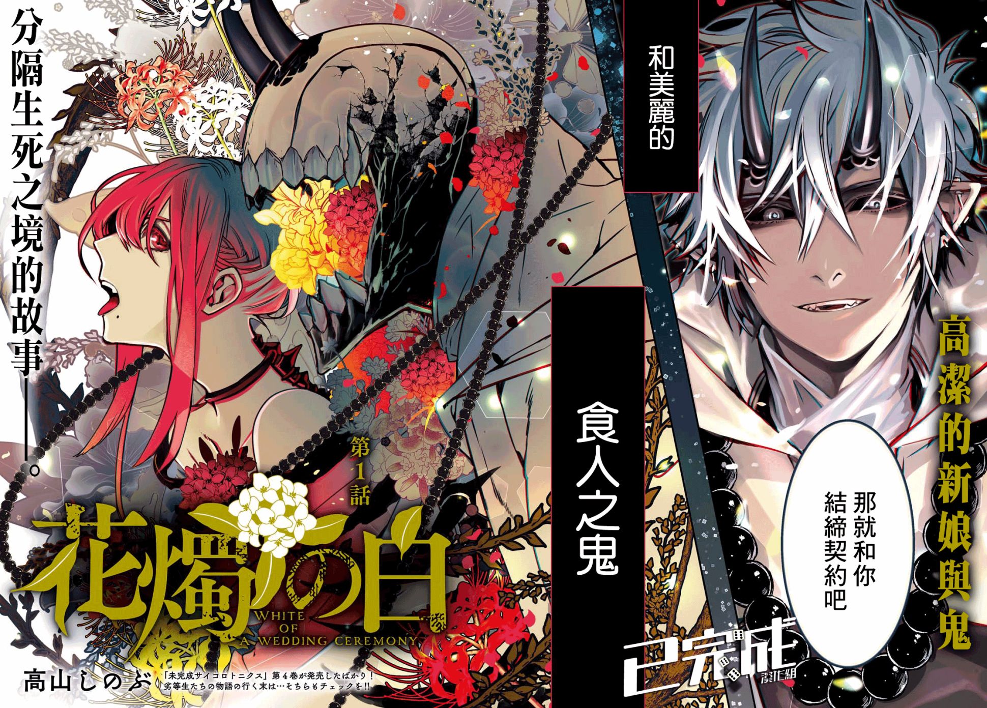 花烛之白韩漫全集-第01话无删减无遮挡章节图片 