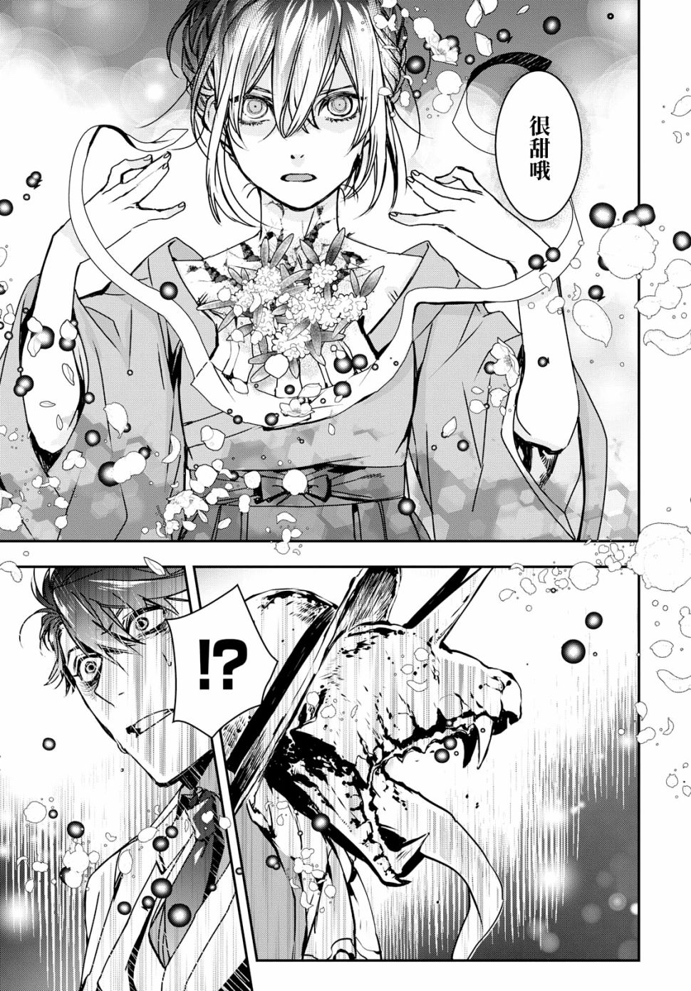 花烛之白韩漫全集-第01话无删减无遮挡章节图片 