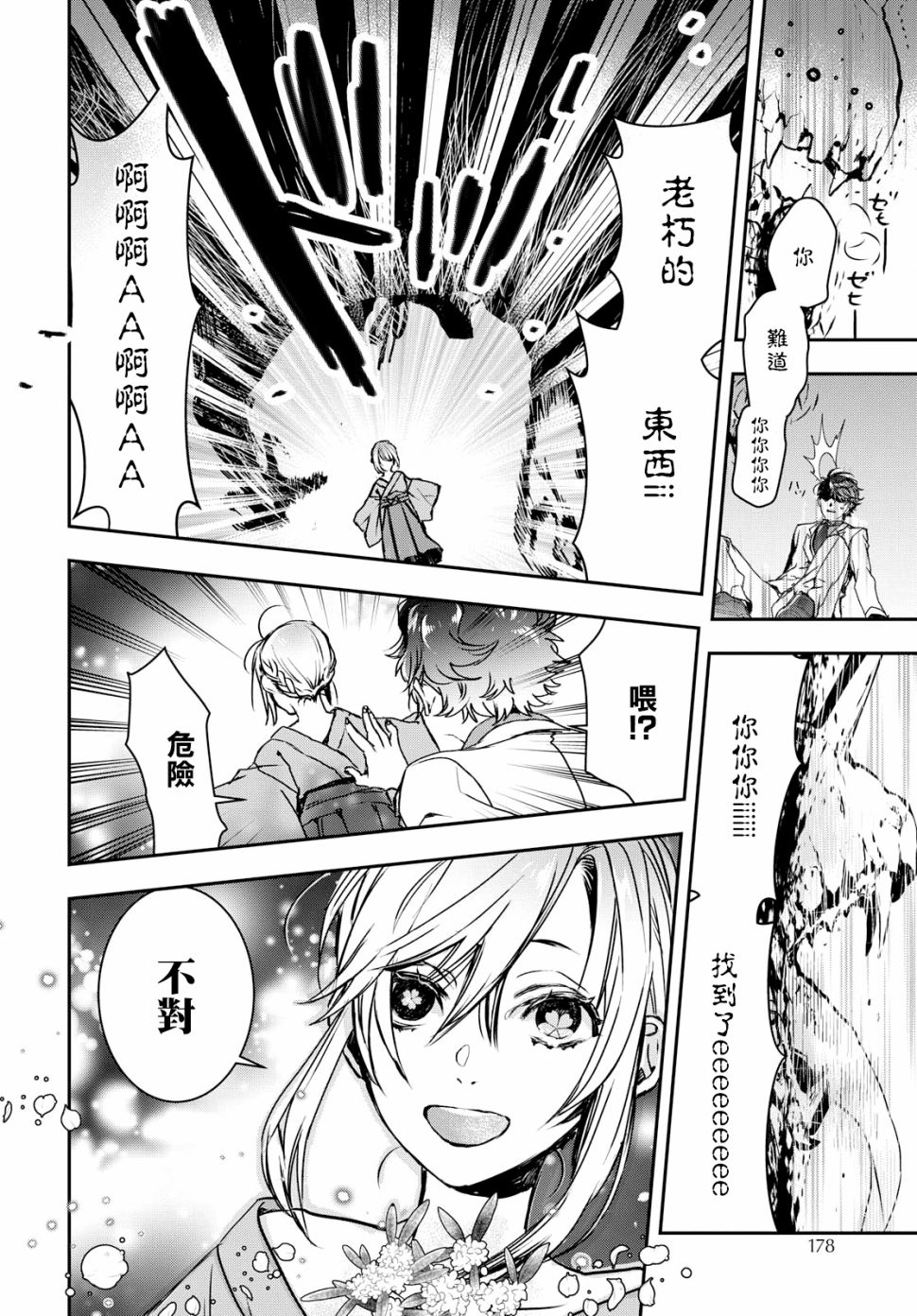 花烛之白韩漫全集-第01话无删减无遮挡章节图片 