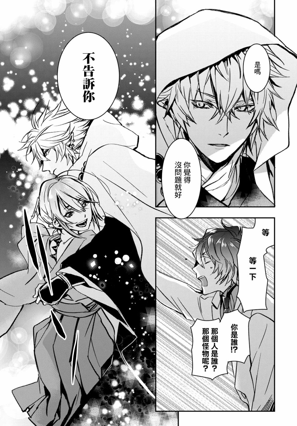 花烛之白韩漫全集-第01话无删减无遮挡章节图片 