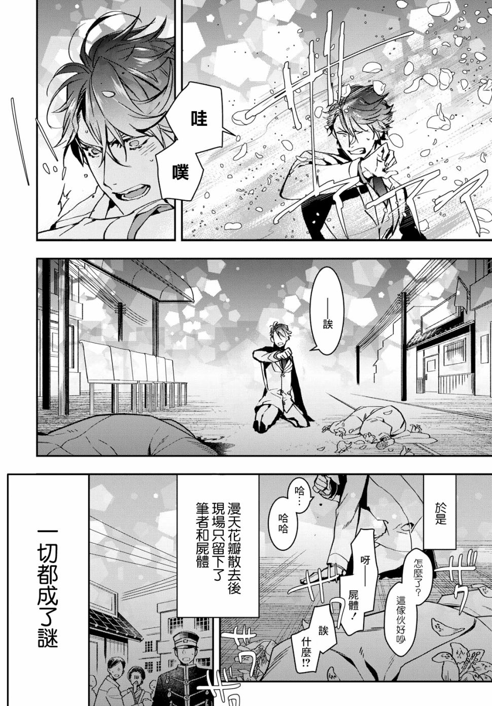 花烛之白韩漫全集-第01话无删减无遮挡章节图片 