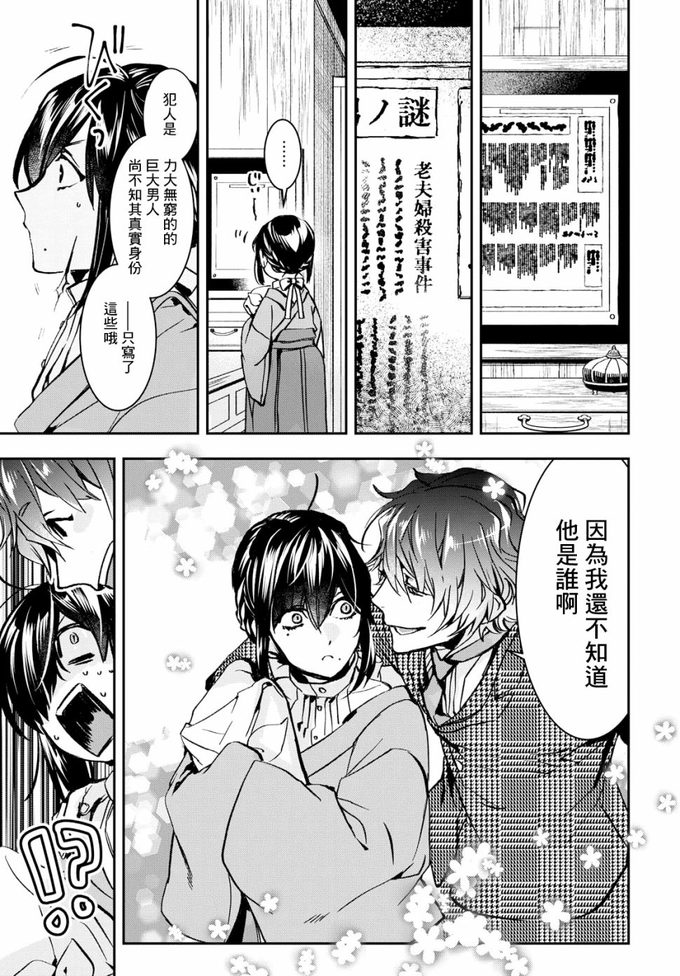花烛之白韩漫全集-第01话无删减无遮挡章节图片 