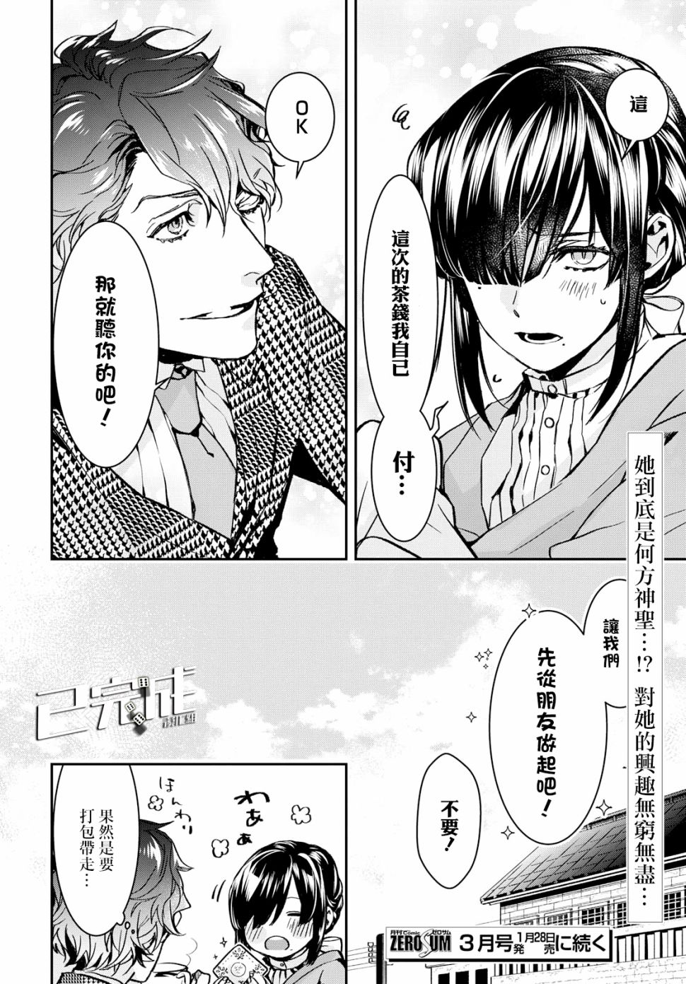 花烛之白韩漫全集-第01话无删减无遮挡章节图片 