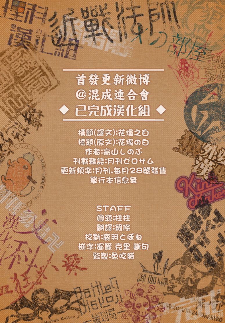 花烛之白韩漫全集-第01话无删减无遮挡章节图片 