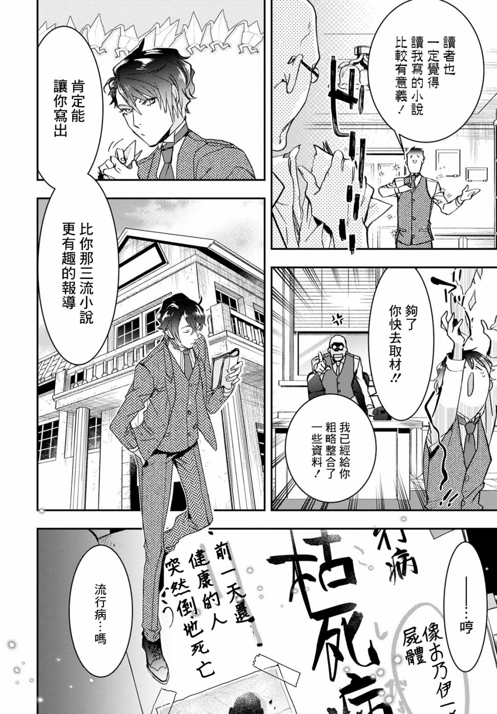 花烛之白韩漫全集-第01话无删减无遮挡章节图片 