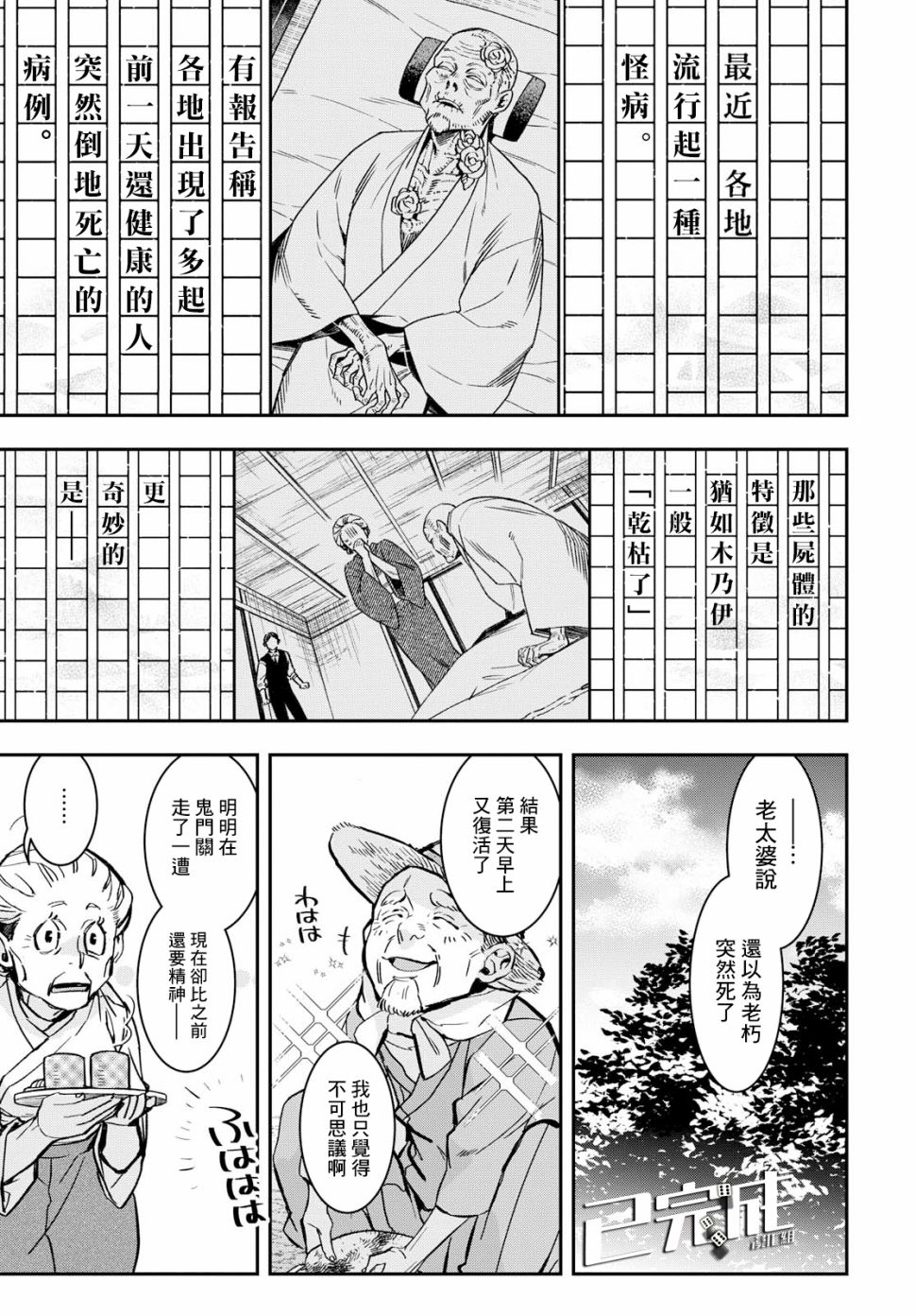 花烛之白韩漫全集-第01话无删减无遮挡章节图片 