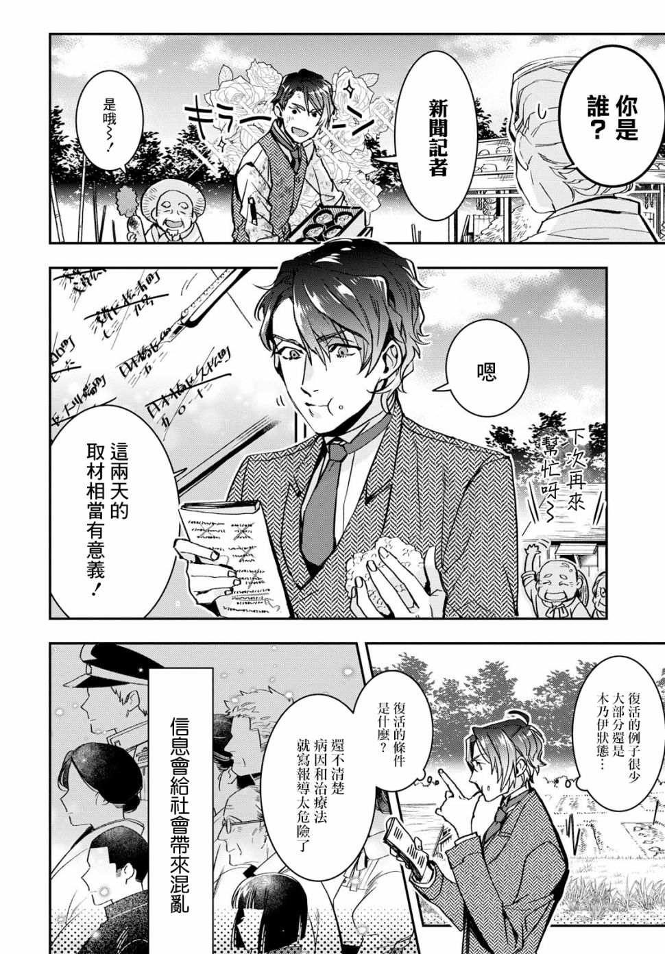 花烛之白韩漫全集-第01话无删减无遮挡章节图片 