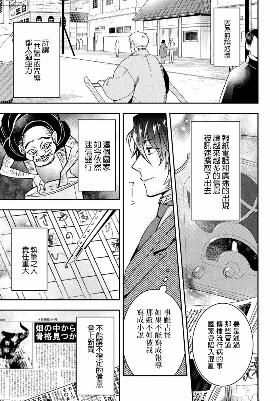 花烛之白韩漫全集-第01话无删减无遮挡章节图片 