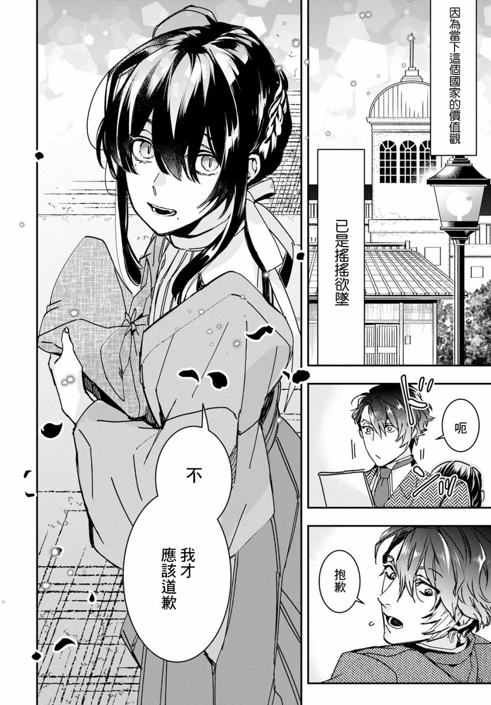 花烛之白韩漫全集-第01话无删减无遮挡章节图片 
