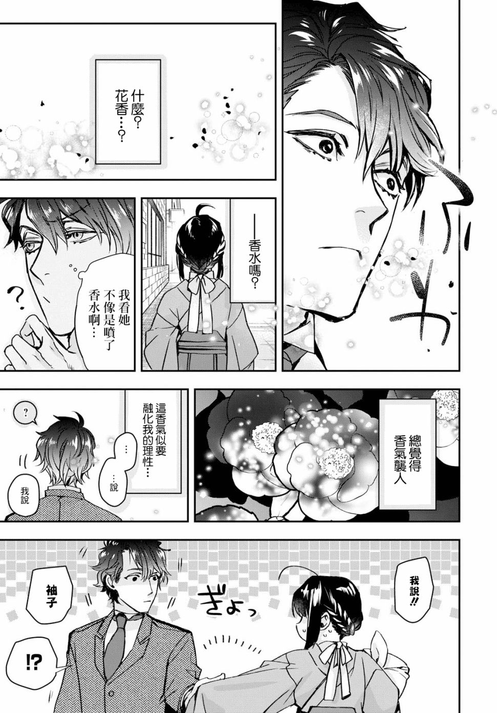 花烛之白韩漫全集-第01话无删减无遮挡章节图片 