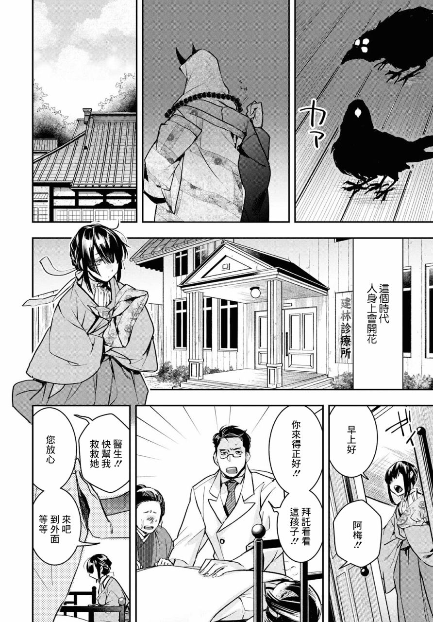 花烛之白韩漫全集-第02话无删减无遮挡章节图片 