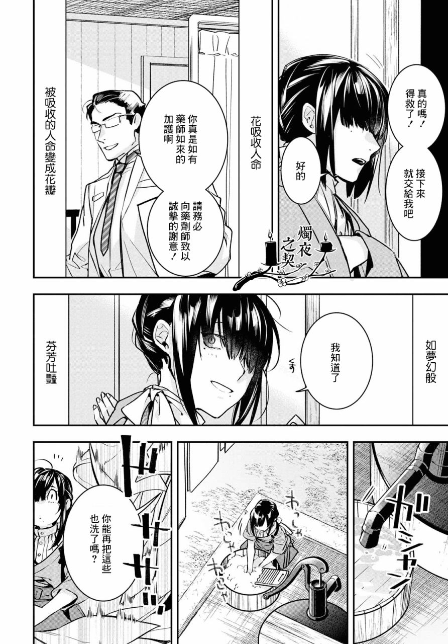花烛之白韩漫全集-第02话无删减无遮挡章节图片 